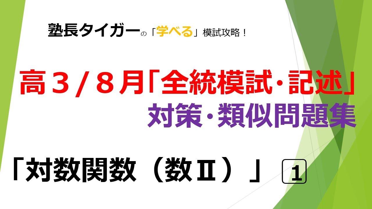 全統共通テスト模試 全統記述模試 サクセスクリニック Kパック 河合塾