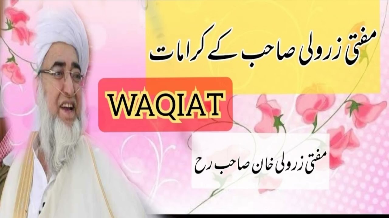muti zarwali Khan sahab ra ke karamat | ajeeb o gareeb waqiat | 