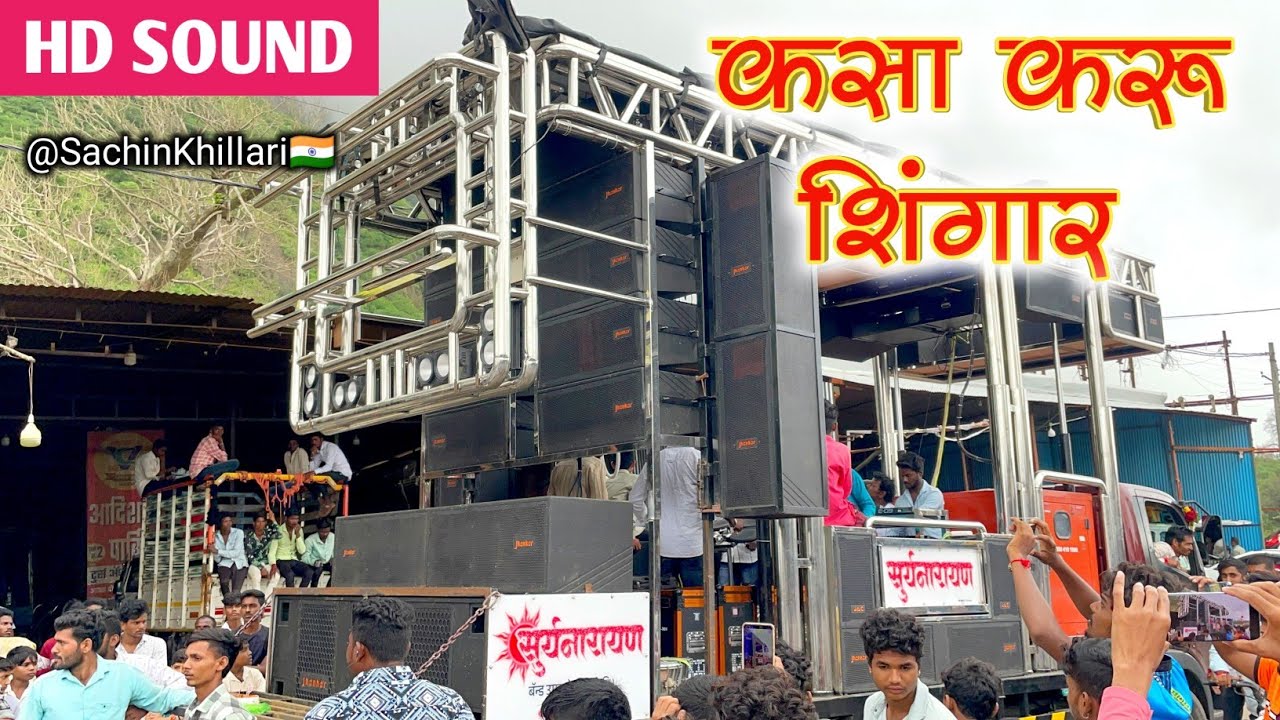 कसा करू शिंगार |Kasa Karu Shingar Ya Ambai May Bai Na/Songs By Suryanarayan Band Umrane | New Update