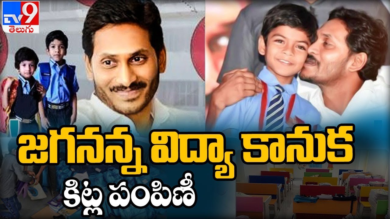 AP CM YS Jagan public meeting @ Adoni | Kurnool | Jagananna Vidya Kanuka - TV9
