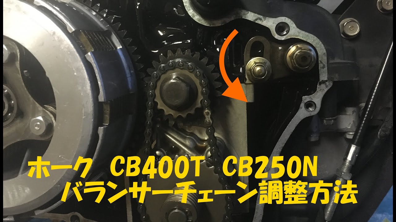 CB250T HAWK バランサーチェーン調整 - YouTube