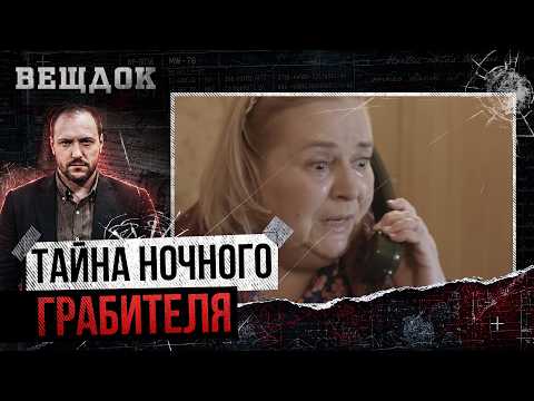 ТАЙНА НОЧНОГО ГРАБИТЕЛЯ | НЕУЛОВИМЫЙ И ДЕРЗКИЙ ПРЕСТYПНИК ДОЛГО ДЕРЖАЛ В СТРАХЕ ЦЕЛЫЙ РАЙОН...