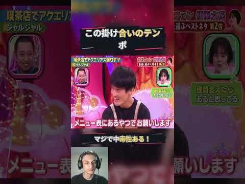 【ジャルジャル】喫茶店でアクエリ頼む客と店員の掛け合いのテンポが癖になりすぎるw #Shorts #お笑い