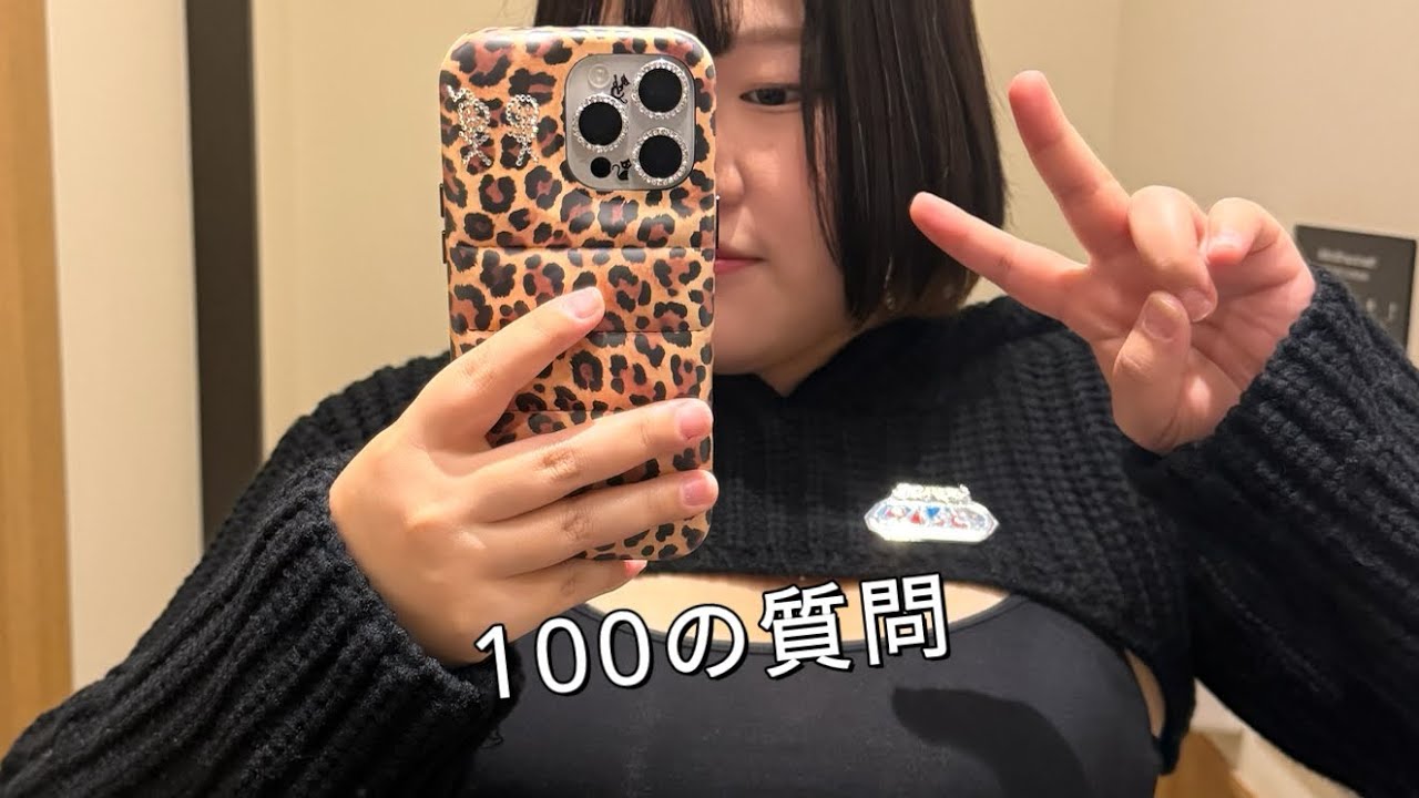 100の質問やってみた！