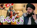 Maa Ka Vacohra Emotional Bayan By Allama Zahid Nadeem Sultani Maa Ka Vacohra Emotional Bayan By Allama Zahid Nadeem Sultani