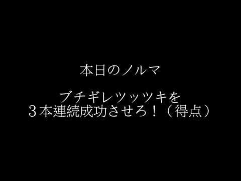 卓球【ＷＲＭ】３本目の恐怖・・・緊張とプレッシャーに負けた瞬間・・・