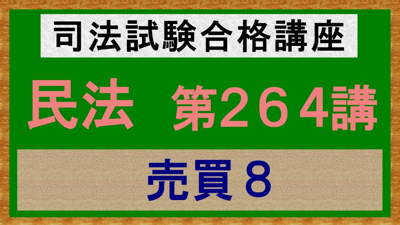 独学〕司法試験・予備試験合格講座 民法（基本知識・論証パターン編  