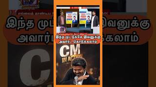 நெல்சனுக்கு தர்மடி கொடுத்த பத்திரிக்கையாளர் #tvkvijay #vijay #mkstalin #thalapathyvijay #cmvijay