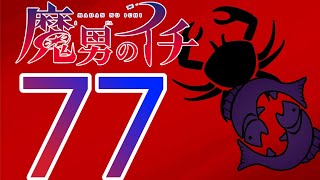 Ichi the Witch Chapter 77 Review: Enforcers