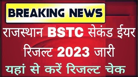 Rajasthan BSTC 2nd Year Result 2023 राजस्थान बीएसटीसी सेकंड ईयर रिजल्ट जारी करें यहां से चेक