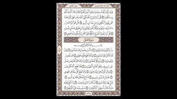 سورة الملك وبداية سورة القلم - الشيخ خالد الجليل - صفحة 564 للحفظ مكررة ثلاث مرات