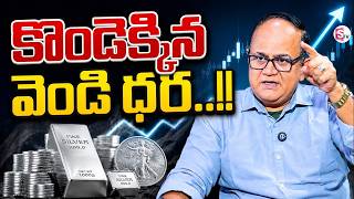 Knowledge Series: Today's Silver Rate | Silver Price 2026 | Future Silver Prediction | SumanTV Sh... Guide