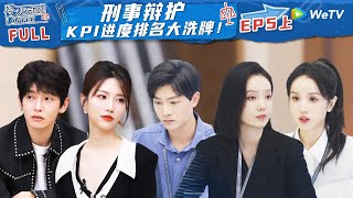 【MULTI-SUB】EP5 Part1 An Individual Debate On Criminal Research #令人心动的offerS5 #AnExcitingOfferS5 FULL