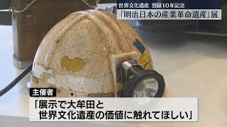 文化財 歴史博物館 坑内安全灯 安全灯丸型 炭鉱 エジソン GS 日本電池製 世界文化遺産】「明治日本の産業革命遺産」登録10年で企画展 三池炭鉱