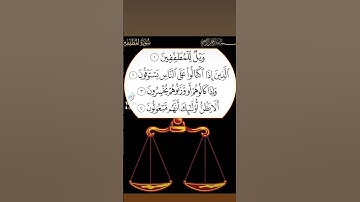 سورة المطففين بصوت الشيخ احمد العجمي