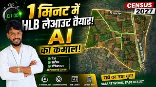 hlb layout map in 1 minute | hlb layout map kaise banaye | hlb layout map | census 2027 training