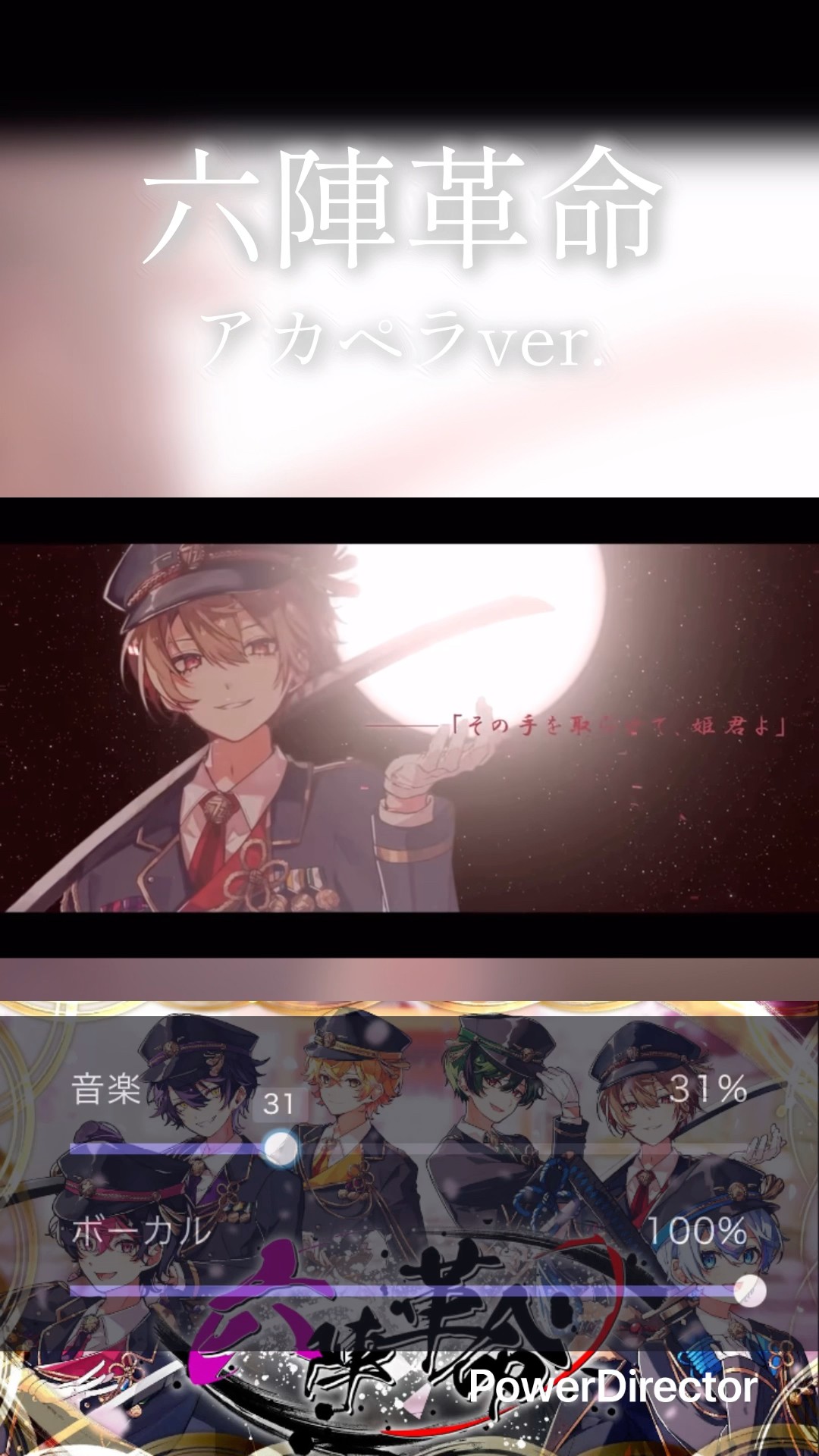 シクフォニ六陣革命イラストすち シクフォニ LANくん アクスタ 六陣