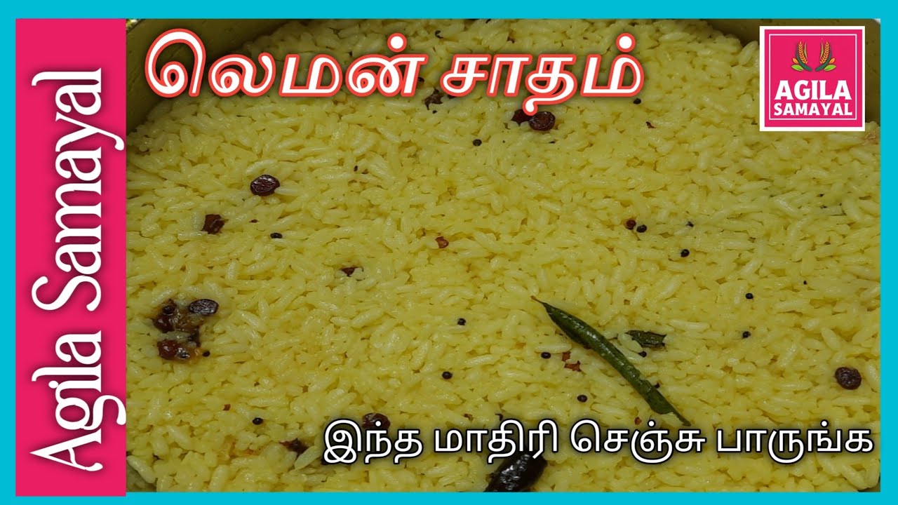 சுவையான லெமன் சாதம் | Variety Rice in easy method | @Agila samayal ...