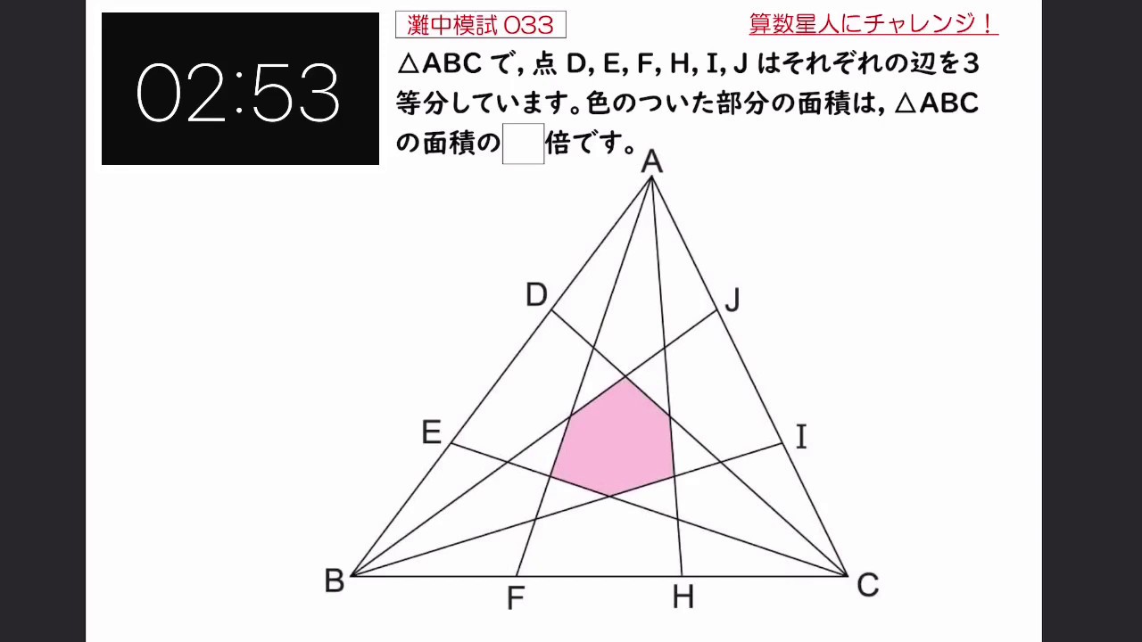 灘中模試 No 033 平面図形 算数星人のweb問題集 中学受験算数の問題に挑戦