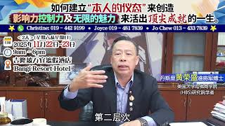 🎯 题目：如何以科学方式建立“个人仪态”，创造影响力、控制力与无限魅力，活出顶尖成就的一生