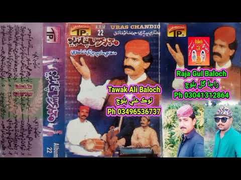 Urs Chandio Vol 22 Old Song New 2023 Tawak Ali And Raja Gul 03041312864=03496536737 2