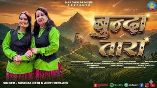 Bunda Tara (बुन्दा तारा ) Latest Garhwali Song //  Sushma Negi & Aditi Devlani // Pahadi Geet