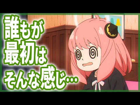 【原作未読】SPY×FAMILY｜18話感想｜アーニャは地頭が良いのでコツさえ掴めばダミアンに勝てるでしょ～！
