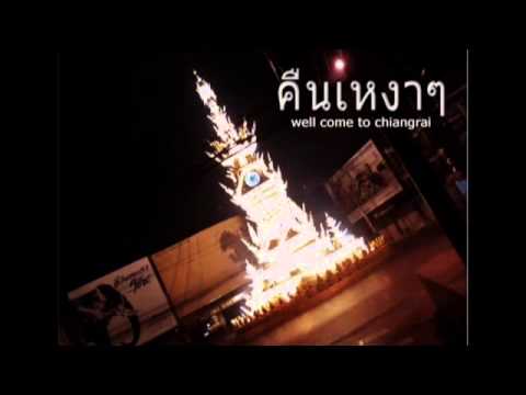 คืนเหงาๆ  เอก สุระเชษฐ์ht