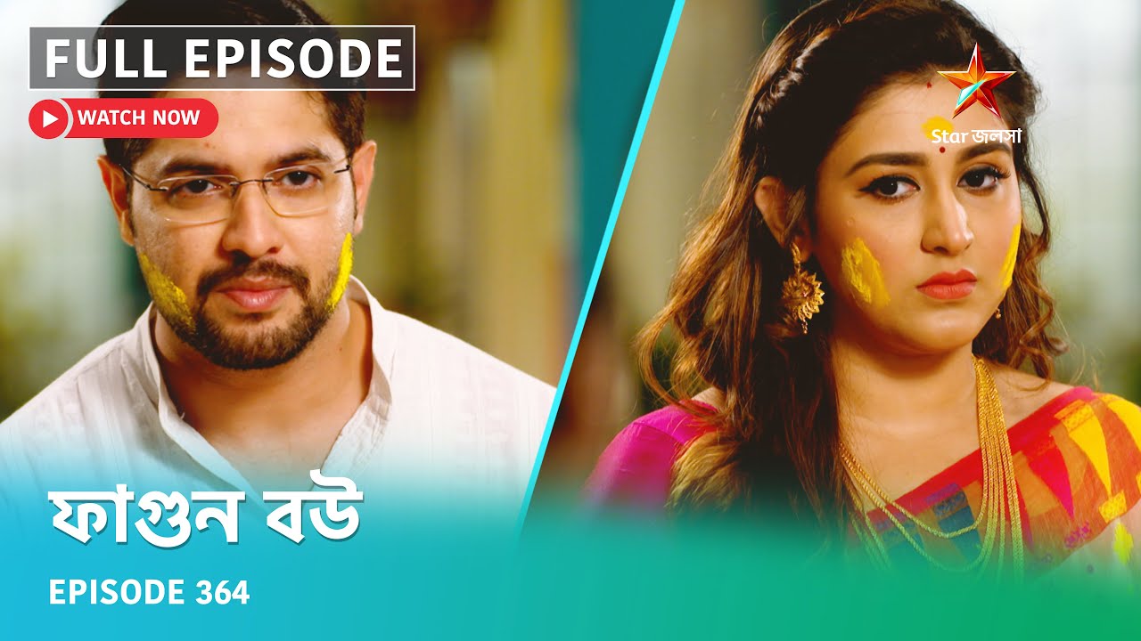 Full Episode | ফাগুন বউ | Episode 364