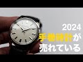 今、手巻き時計が売れている 【THREEC CHANNEL 第216回】