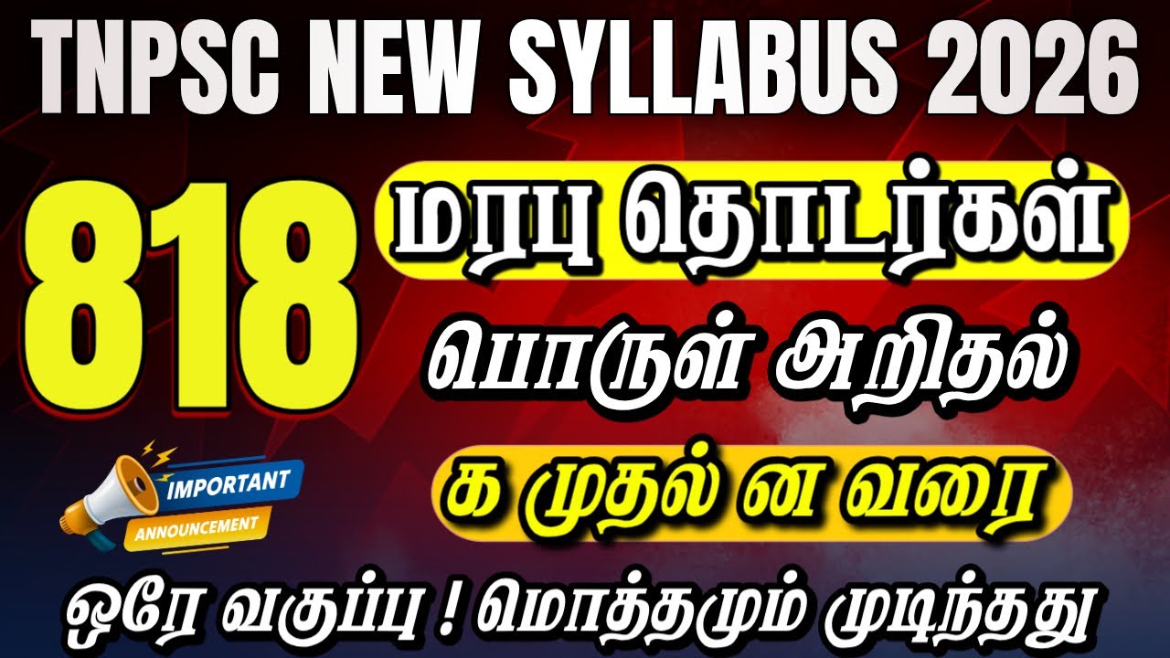 818 மரபுத்தொடர்கள் TNPSC - மரபுத்தொடர் பொருள் அறிதல் | Marabu Thodar Porul Arithal Tnpsc | #tnpsc