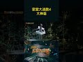 蒲熠星看人偶跳舞好认真！是街舞DNA动了吗！ 《密室大逃脱4大神版》Great Escape S4·Super Version EP1丨MangoTV