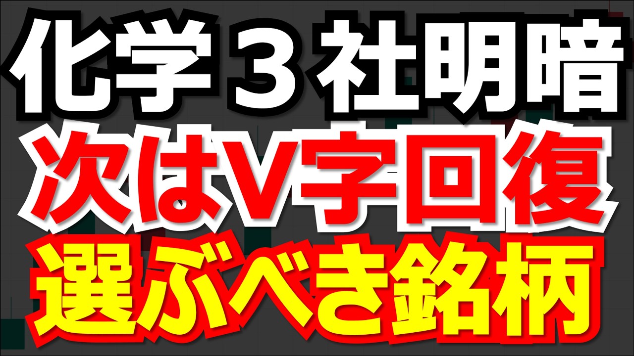 総合化学メーカーの決算や展望を比較。気になる配当や今後の注目ポイントも。