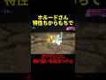 ウサギ界のガチ、ホルードさんにお越しいただきました。【ポケモンチャンピオンズ】