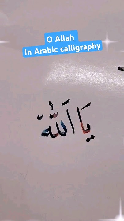 o-allah-the-most-beautiful-phrases-in-arabic-calligraphy-youtube