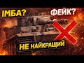 Tiger H1 більше не імба у 2026?