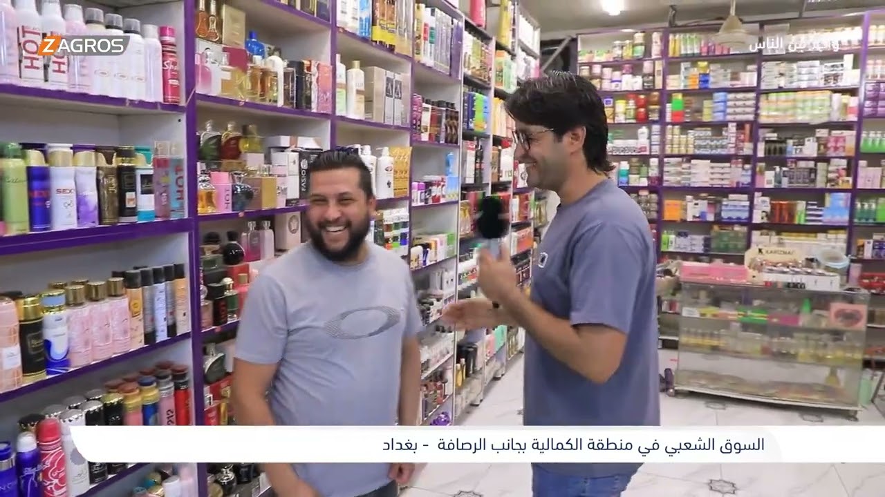 السوق الشعبي في منطقة الكمالية - بغداد | برنامج واحد من الناس مع احمد الركابي