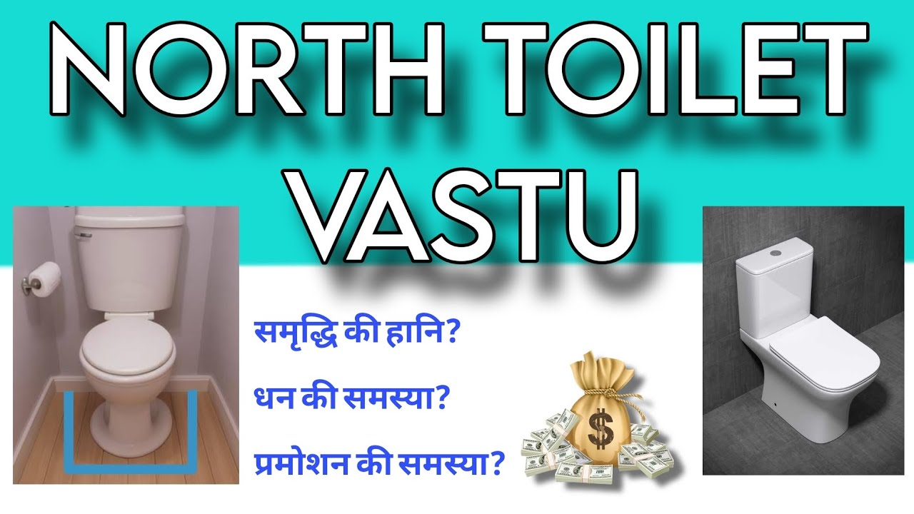 North Toilet Vastu 🚽| उत्तर में शौचालय का Vastu| क्या remedy काम करेगी ...