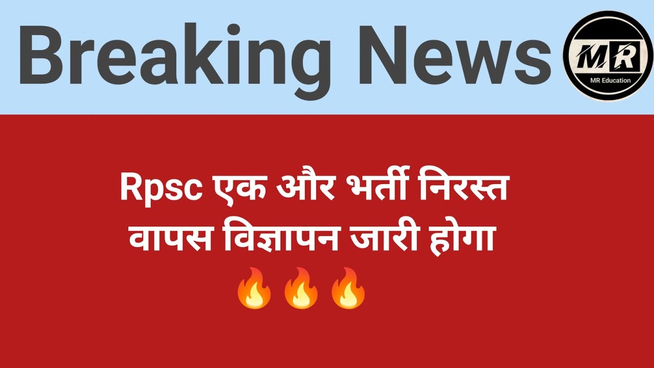 Rpsc protection officer paper 2023 rpsc protection officer result  rpsc protection officer syllabus