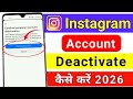 Instagram id deactivate kaise kare / instagram account private kaise kare / Instagram deactivate 