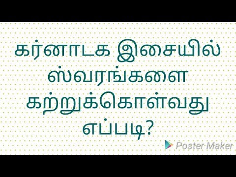 ஸ்வரங்களை பாடுவது எப்படி? /SWARANGALAI PADUVATHU EPPADI? /Tamil