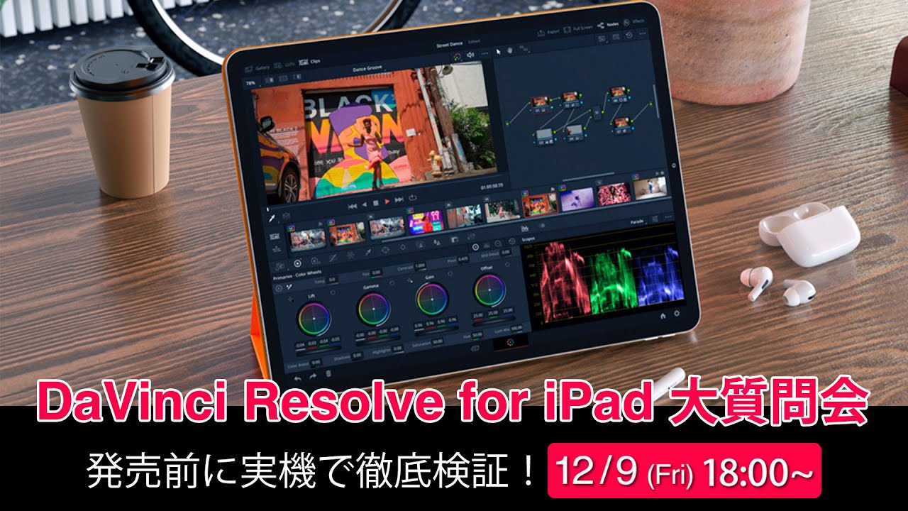 DaVinci Resolve for iPad大質問会 -Rock oN × Blackmagic Design- - YouTube
