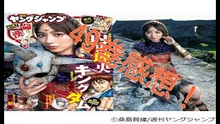 【ponラジ】#3 キングダム49巻感想！