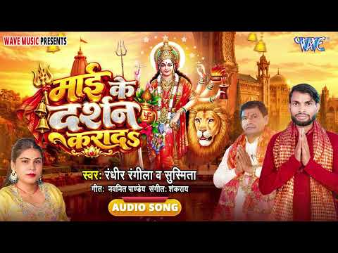 Let Me See the Mother Goddess – Randheer Rangeela, Sushmita