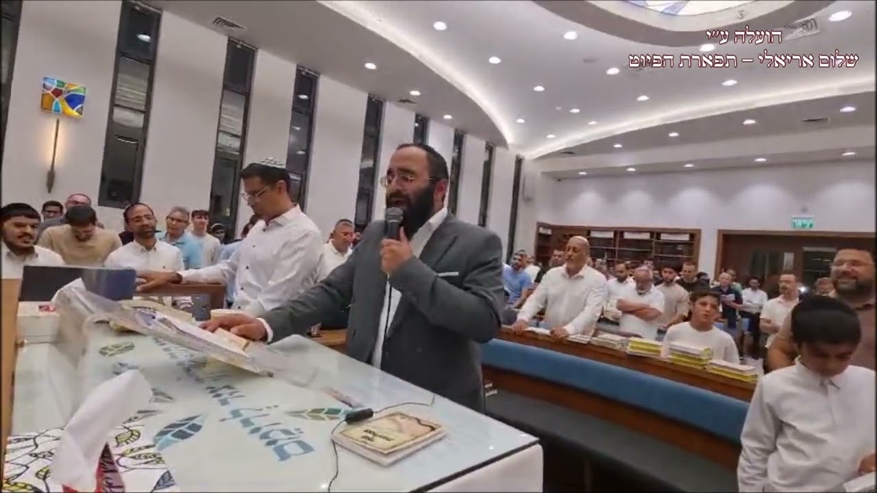 לה אלוהנו הרחמים והסליחות החזן אלחנן משמרתי גבעת שמואל ימים נוראים תשפ''ד