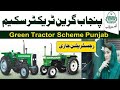 Government Notification # How to Register for the Green Tractor Scheme in Punjab 2024-2025#