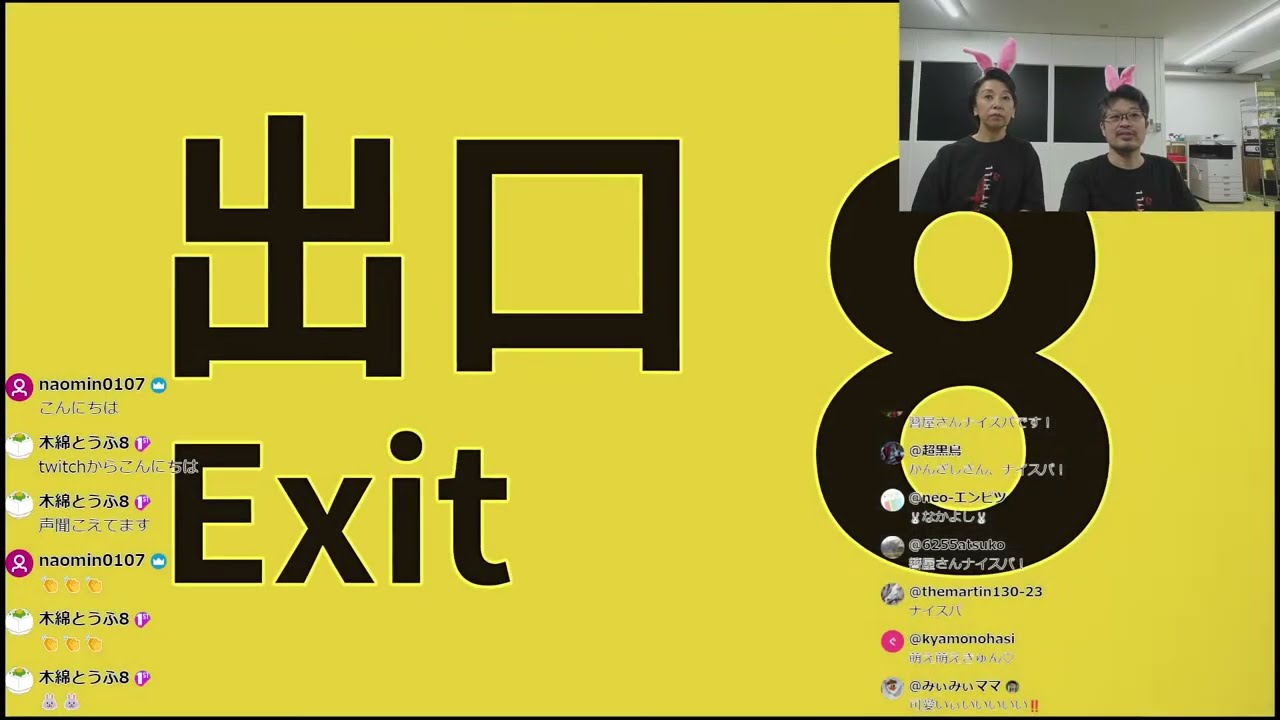 平岡珠実と真砂豪がゲーム配信をやります！【8番出口かも】 #8番出口 #ライブ配信 #真砂豪 #平岡珠実