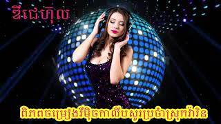 DJ Hol Kalishow, Khmer Remix 2019,{Music Remix-}