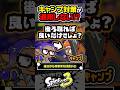 【実況】キャンプ対策が通用しないだと！？ #スプラトゥーン3 #splatoon3 #スプラ3 #レイダース #スプラトゥーンレイダース