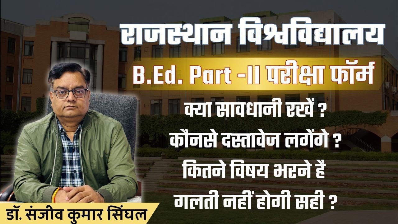 B.Ed. Second year Examination Form Fill. SEE VIDEO BEFORE FILL EXAM ...